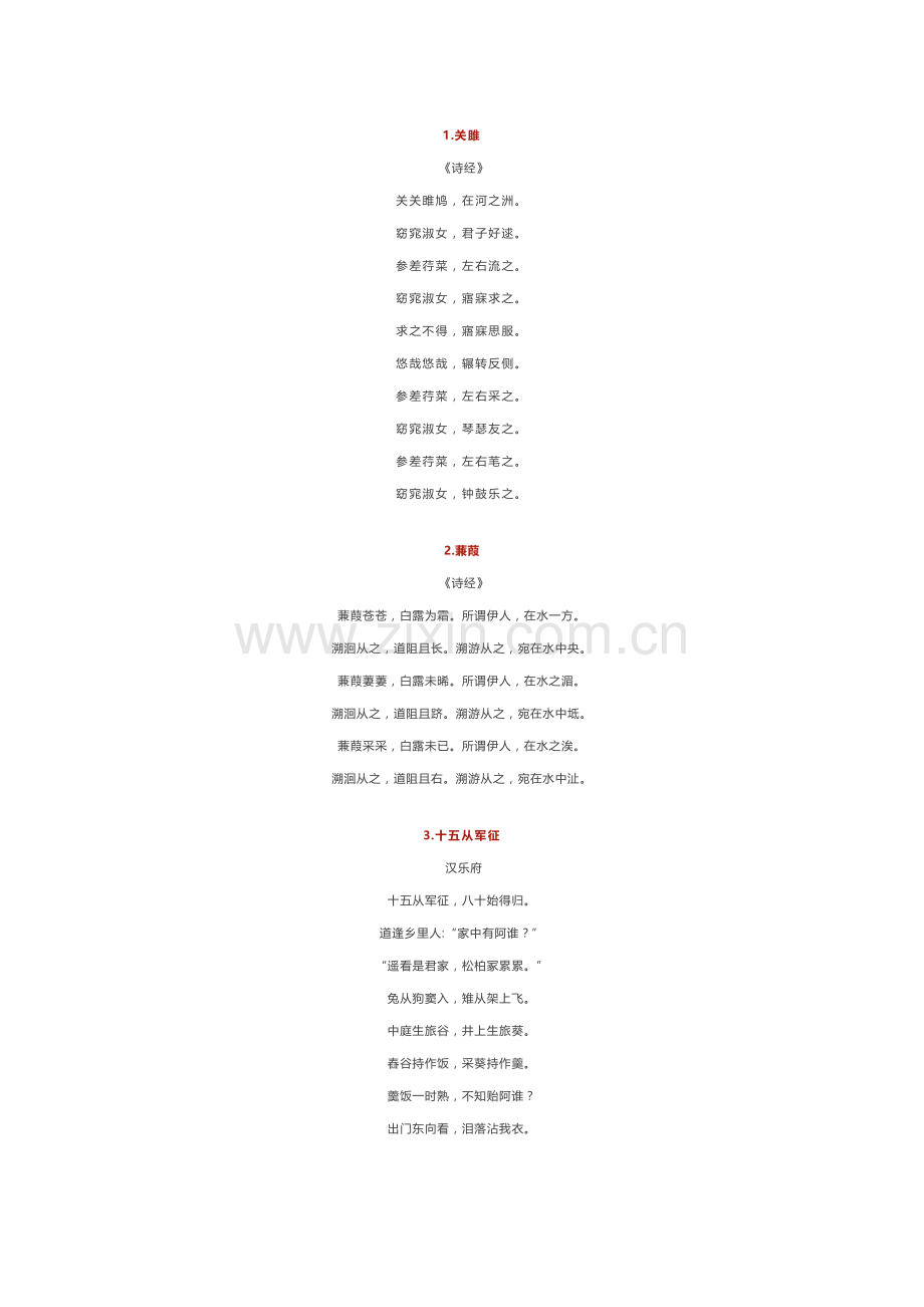 初一初二初三语文必备古诗词（61篇）.docx_第1页
