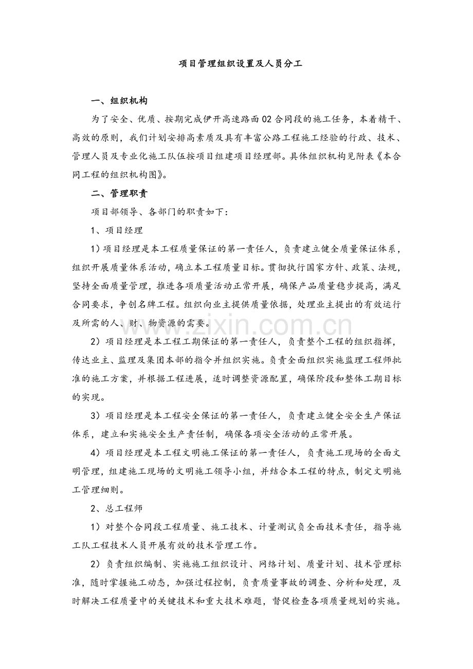项目管理组织设置及人员分工.doc_第1页