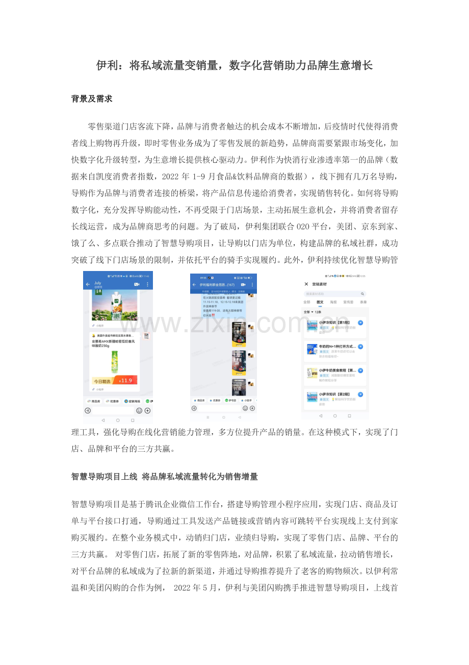 2023中国消费品最佳创新实践案例.pdf_第2页