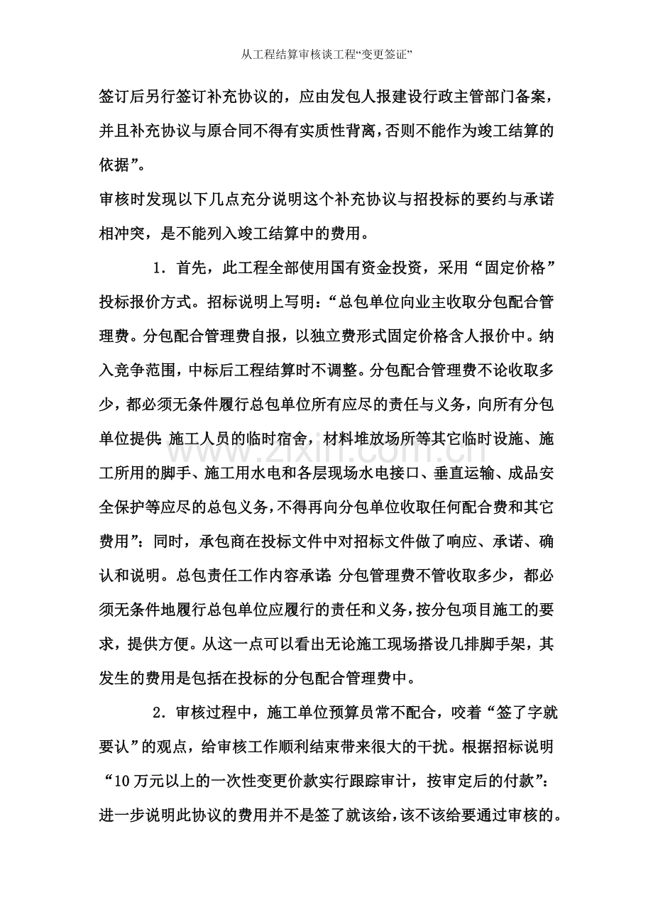 从工程结算审核谈工程“变更签证”.doc_第2页