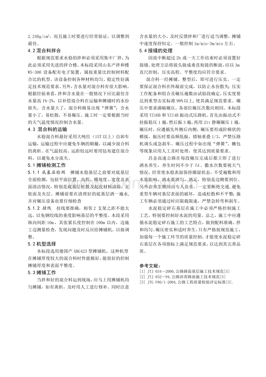 水ewe泥稳定碎石基层的施工控制.docx_第2页