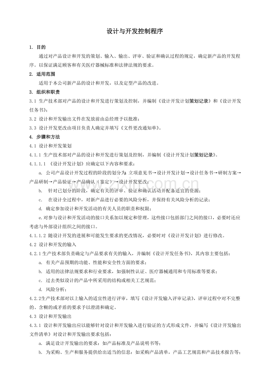 04004G设计与开发控制程序.doc_第2页