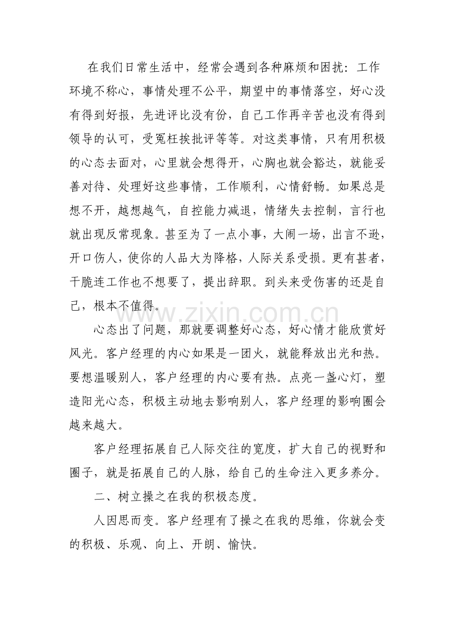 增强客户服务能力提高客户满意度之我见.doc_第2页