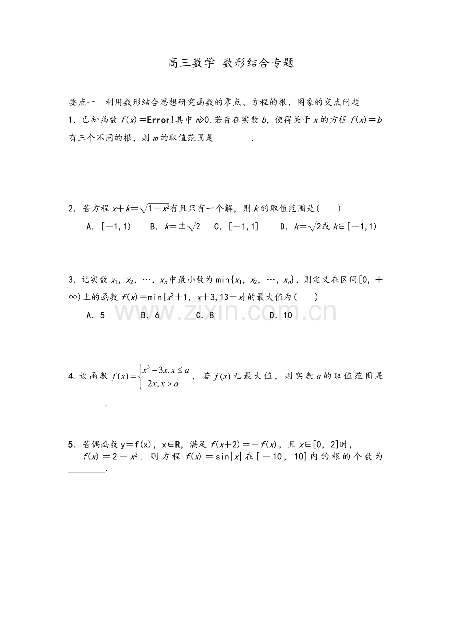 高三数形结合.doc_第1页