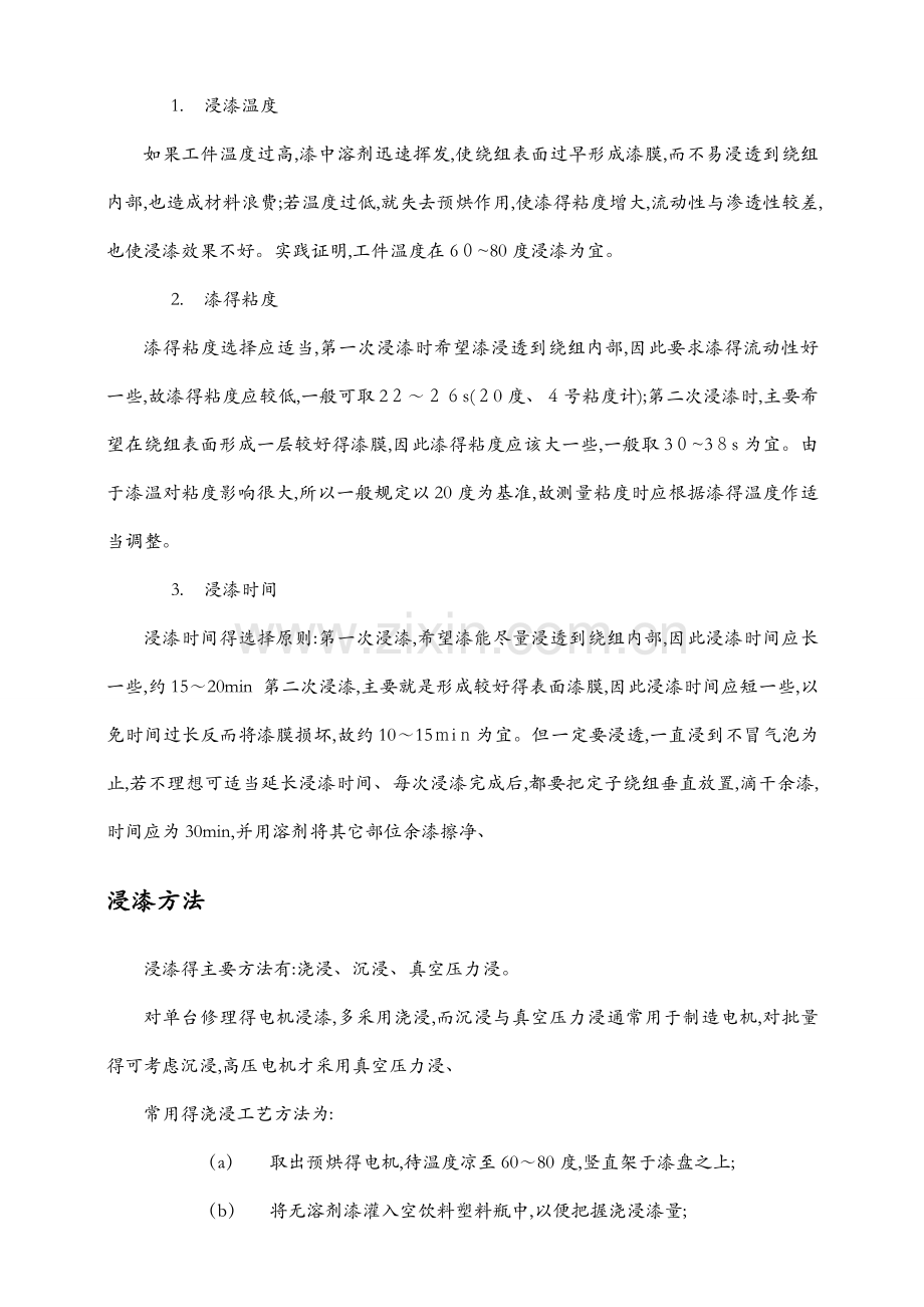 电机绕组的浸漆工艺.doc_第2页