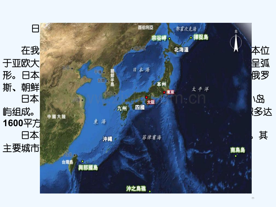 人教版日本(3).pptx_第2页