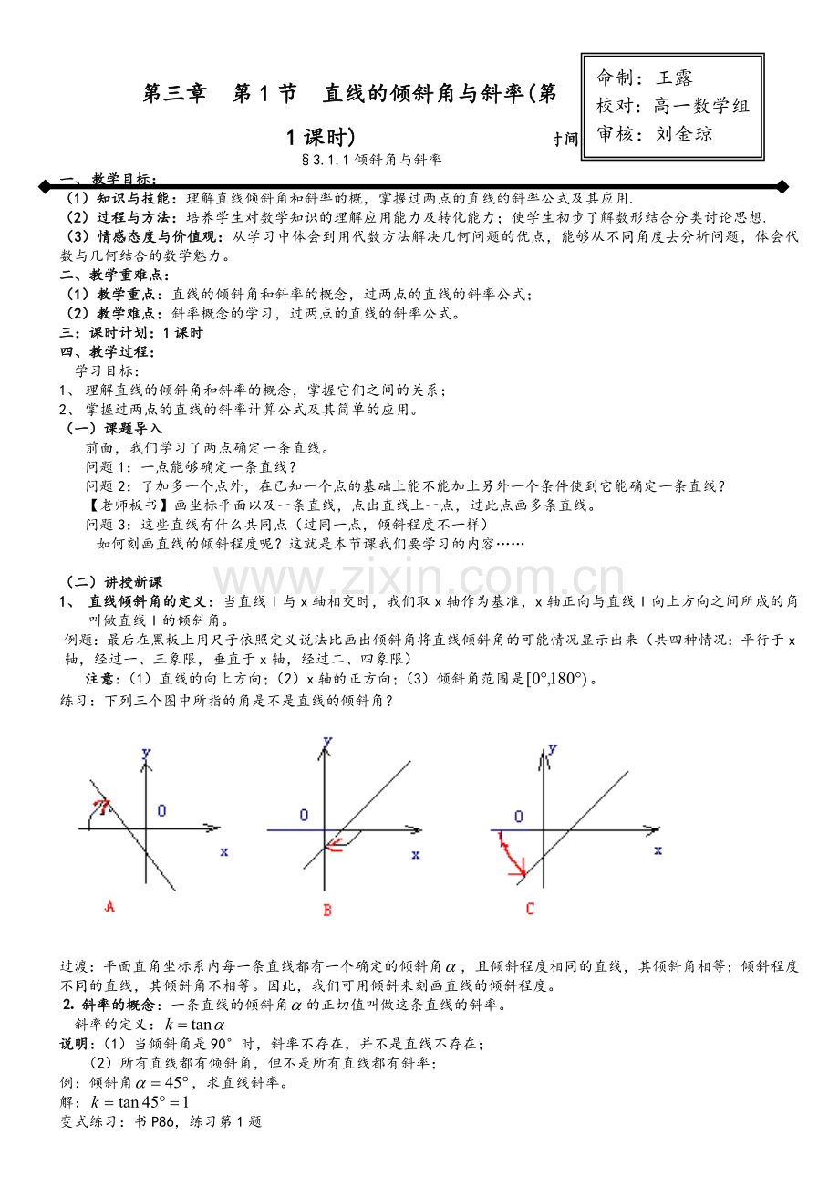 高二-数学集体备课教案.doc_第1页
