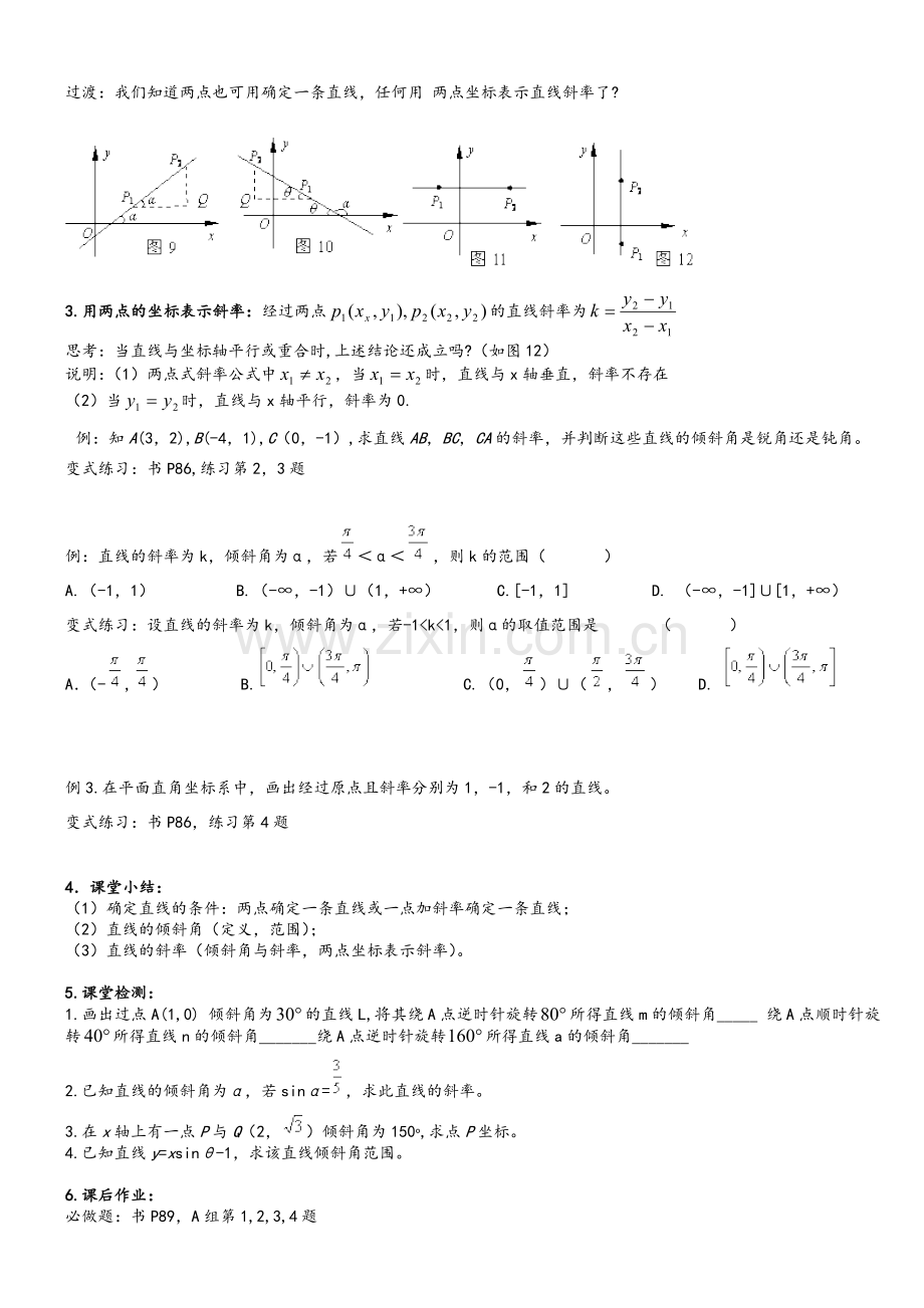 高二-数学集体备课教案.doc_第2页
