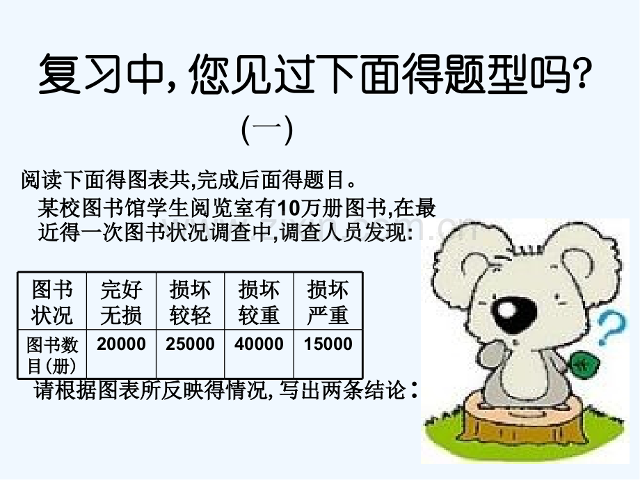 《中考语文复习图文转述题》.pptx_第2页