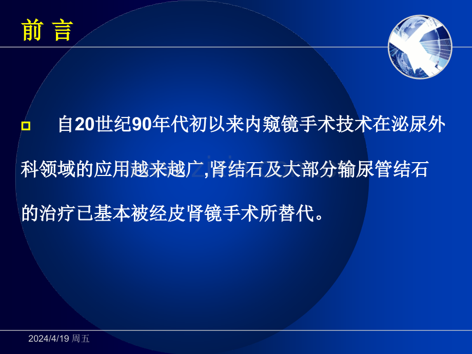 pnl与全身炎症反应综合征.pptx_第1页