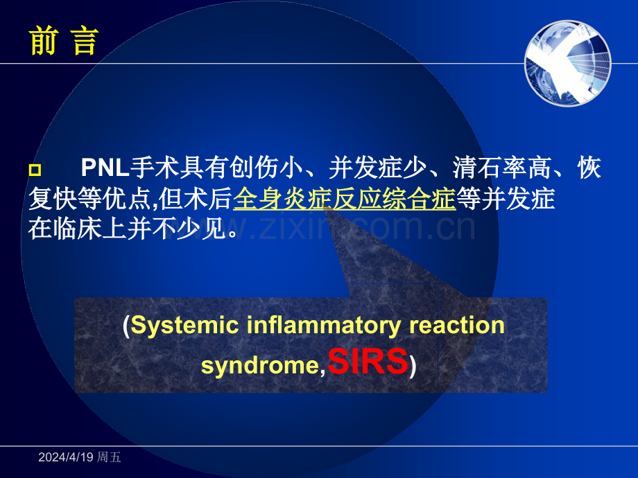 pnl与全身炎症反应综合征.pptx_第2页