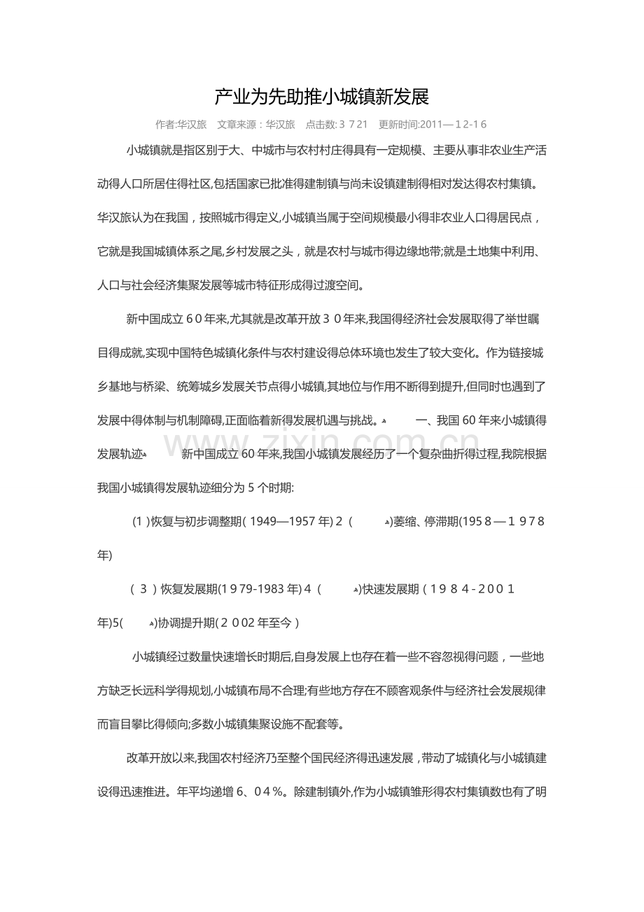 产业为先助推小城镇新发展.doc_第1页