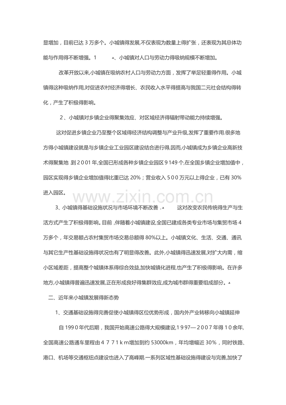 产业为先助推小城镇新发展.doc_第2页