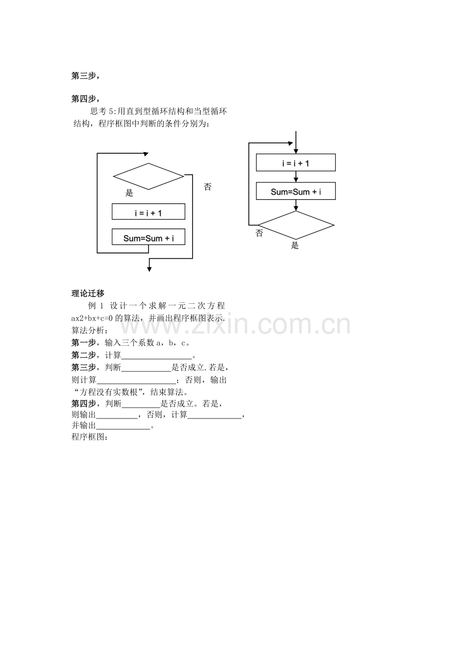 2018人教A版高中数学必修三1.1.2《程序框图与算法的基本逻辑结构》(二)导学案.docx_第2页