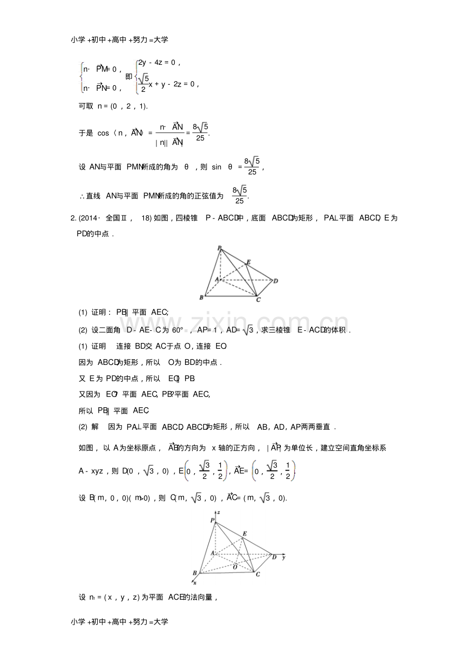 高考数学一轮总复习第8章立体几何初步第4节直线平面平行的判定与性质高考AB卷理.pdf_第2页