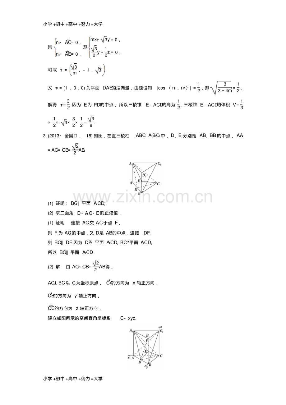高考数学一轮总复习第8章立体几何初步第4节直线平面平行的判定与性质高考AB卷理.pdf_第3页