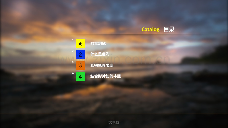 (编导)影视艺术中的【色彩】.ppt_第2页