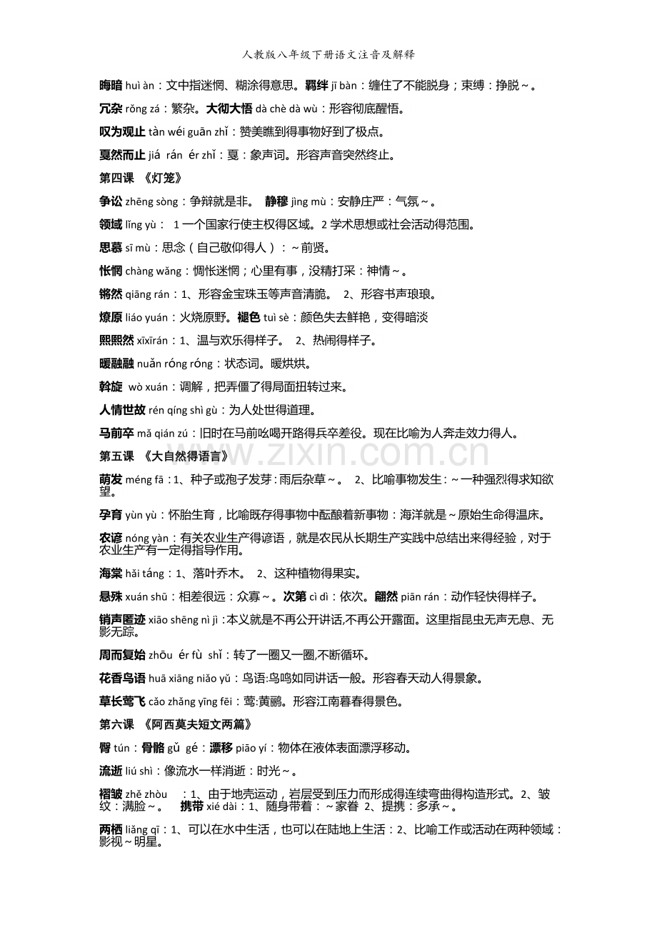 人教版八年级下册语文注音及解释.doc_第2页