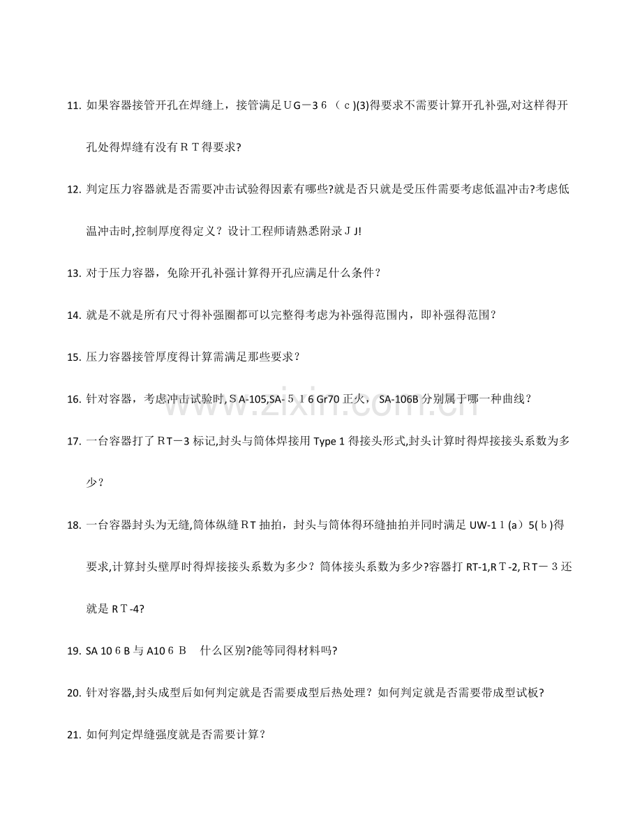 ASME-取证(专业部分).doc_第2页