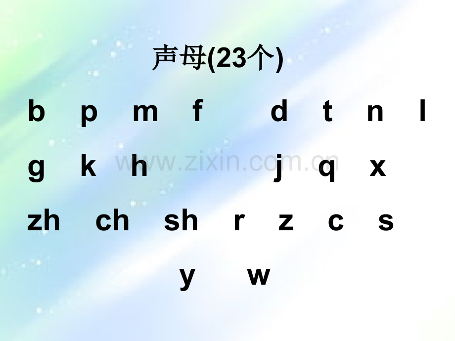 一年级拼音复习(完整).ppt_第2页