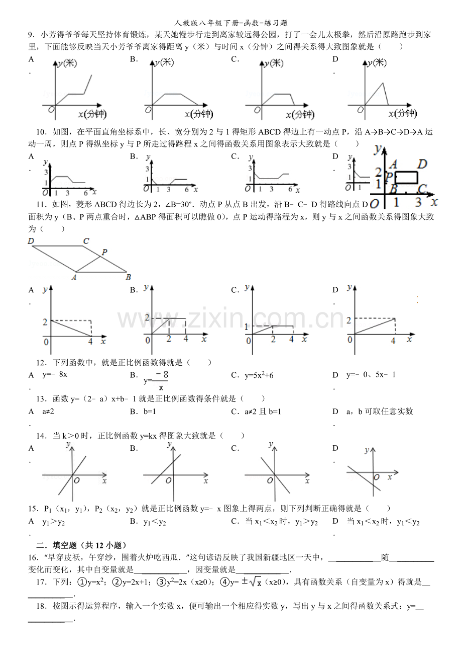 人教版八年级下册-函数-练习题.doc_第2页