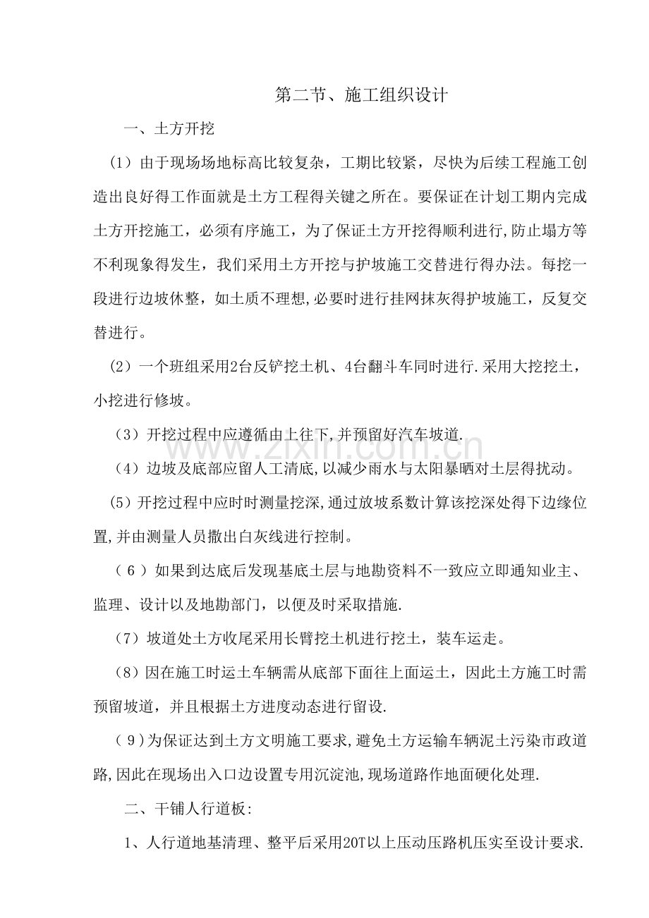 创卫工程.doc_第1页