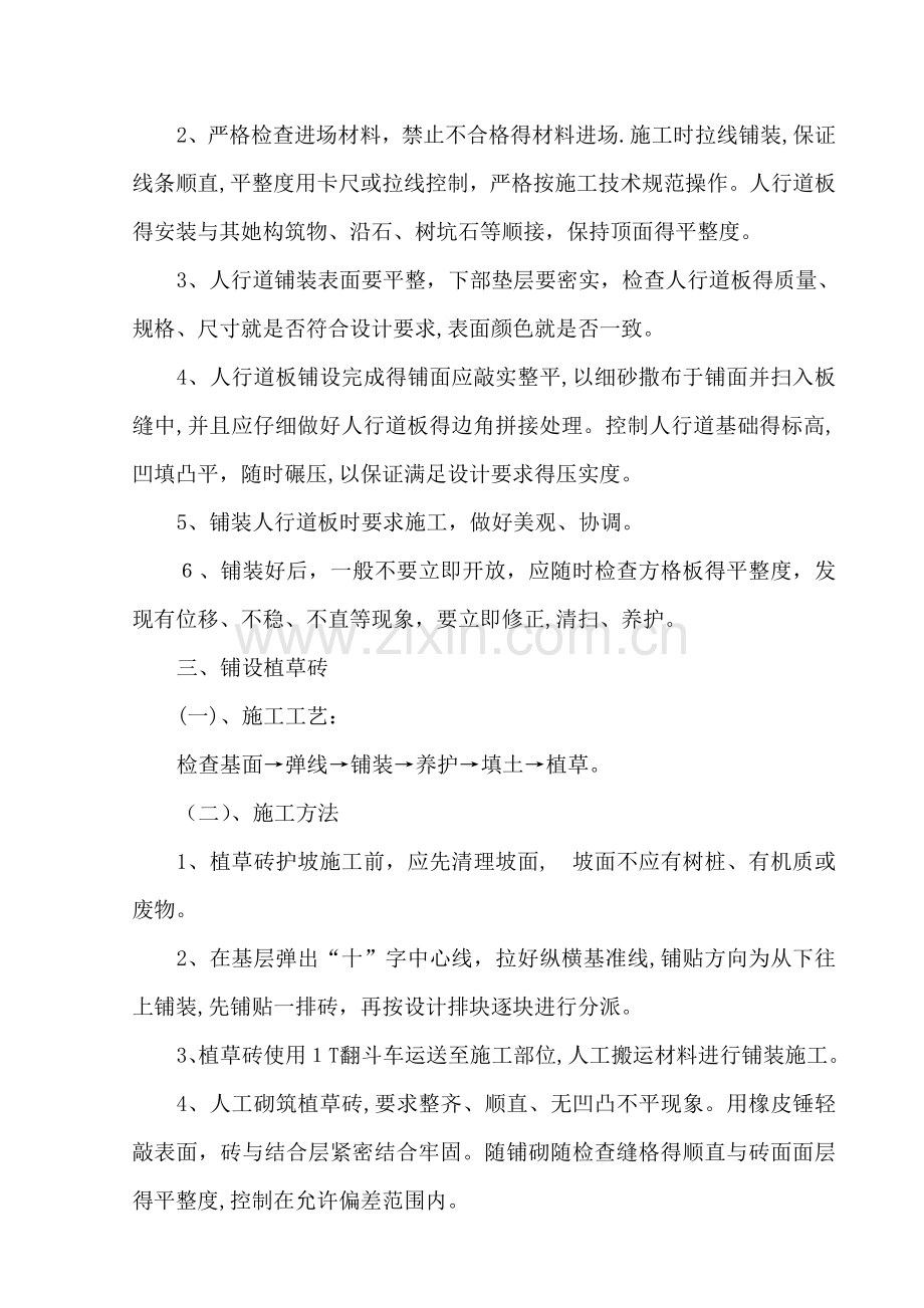 创卫工程.doc_第2页