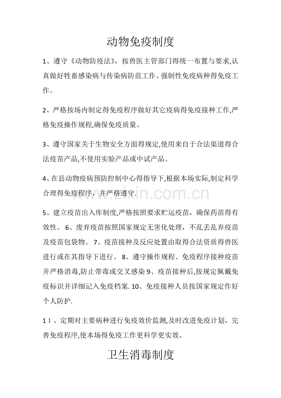 动物免疫制度.doc_第1页