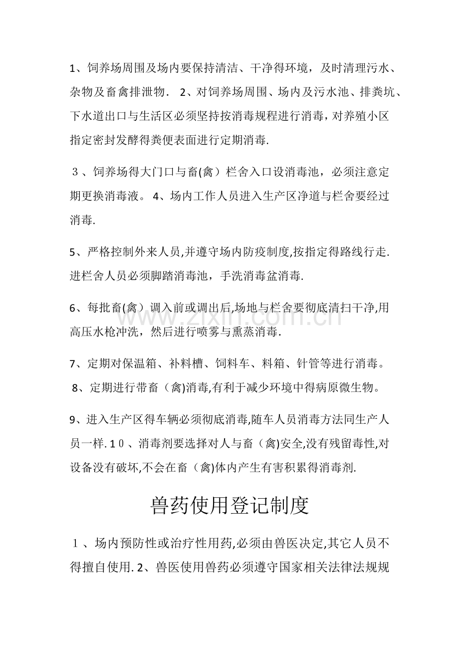 动物免疫制度.doc_第2页