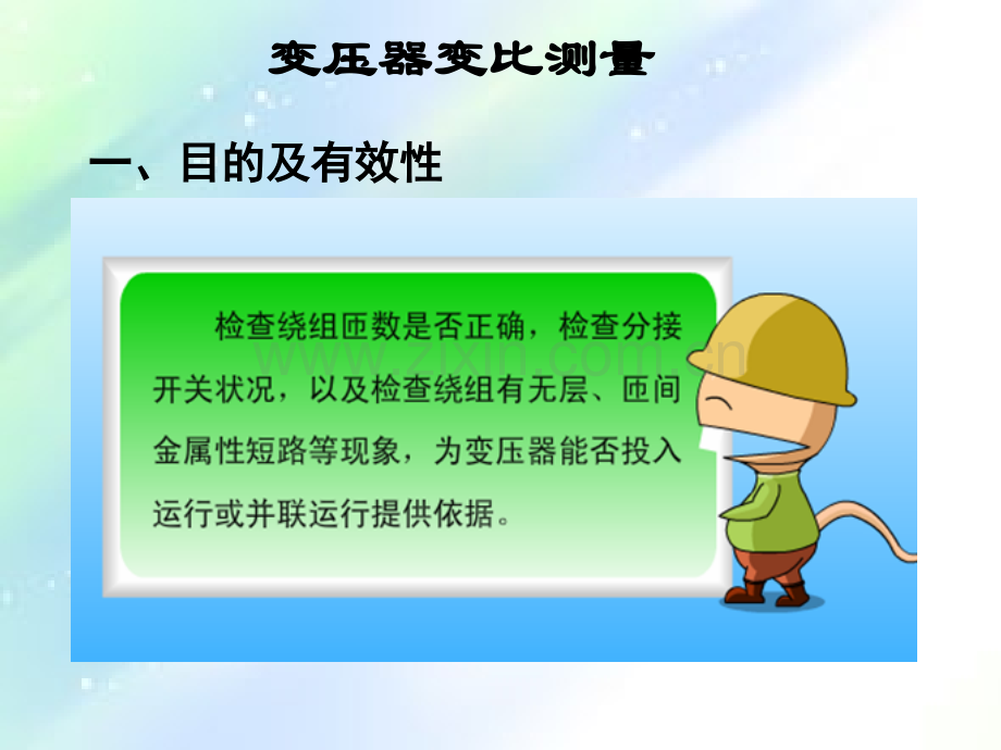 变压器变比测量.ppt_第2页