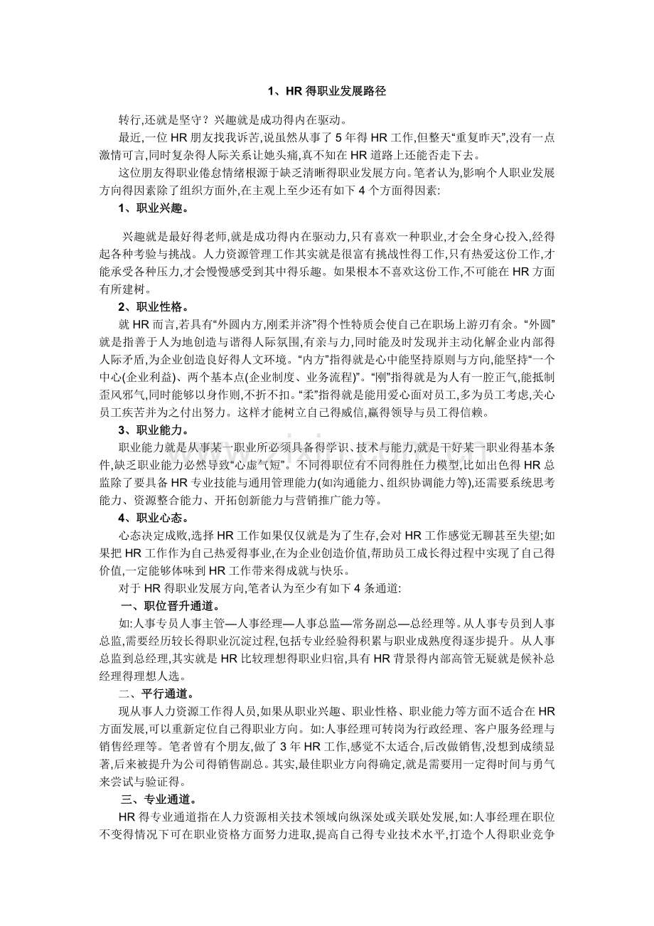 HR的职业发展路径-综合.doc_第1页