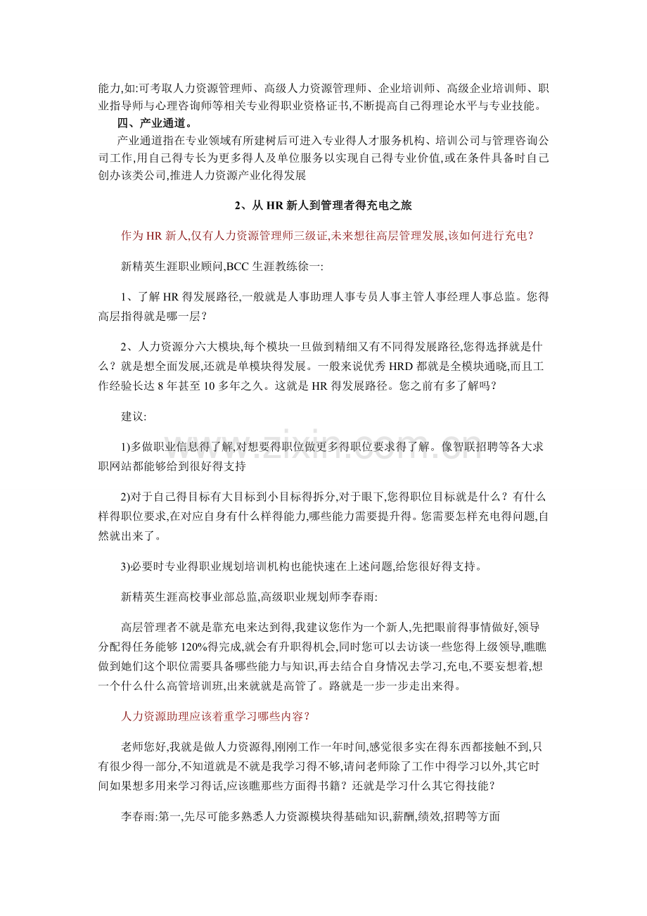 HR的职业发展路径-综合.doc_第2页