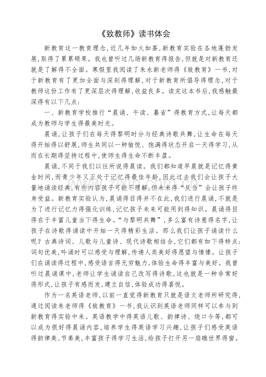 《致教师》读书体会.doc_第1页