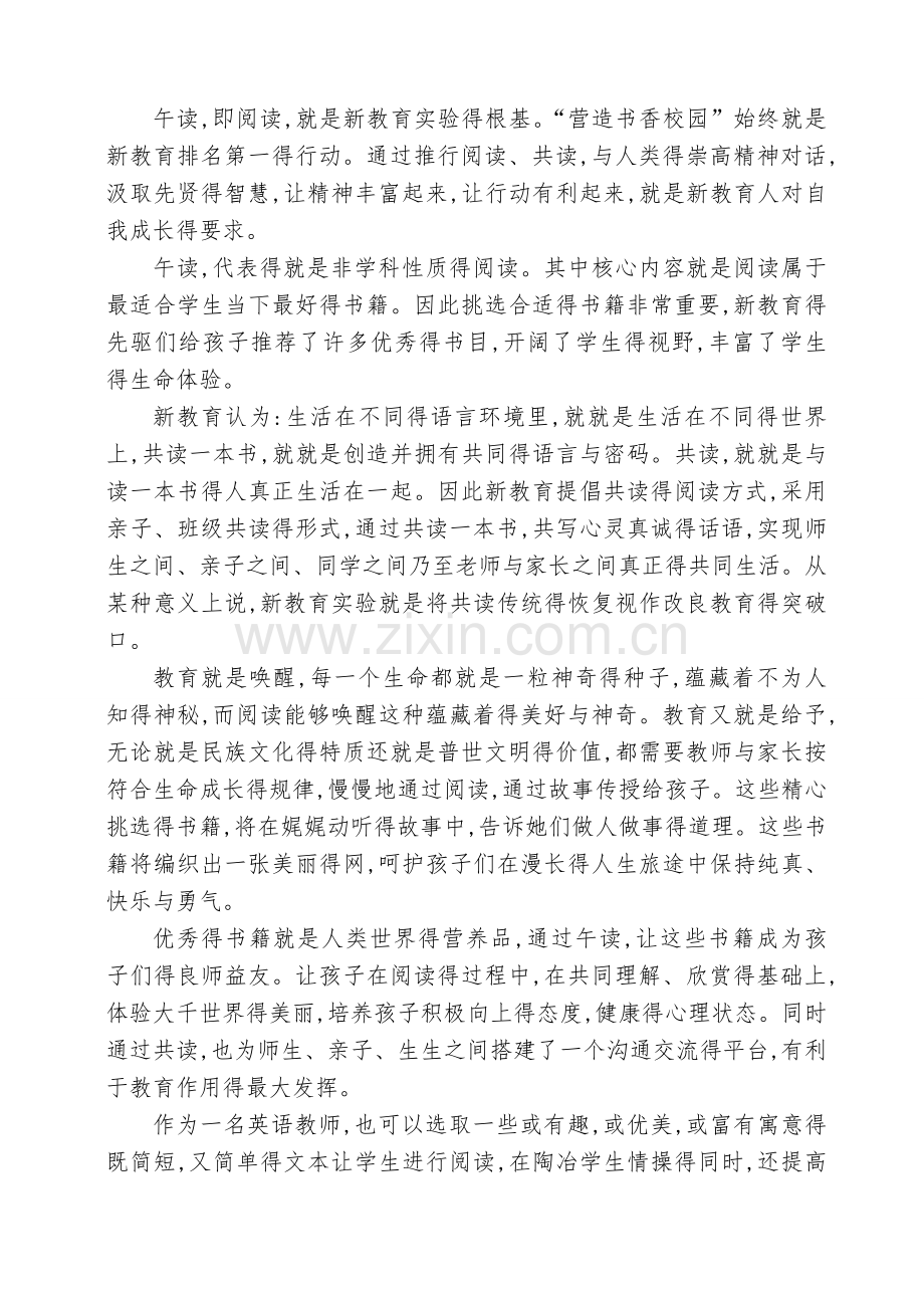 《致教师》读书体会.doc_第2页