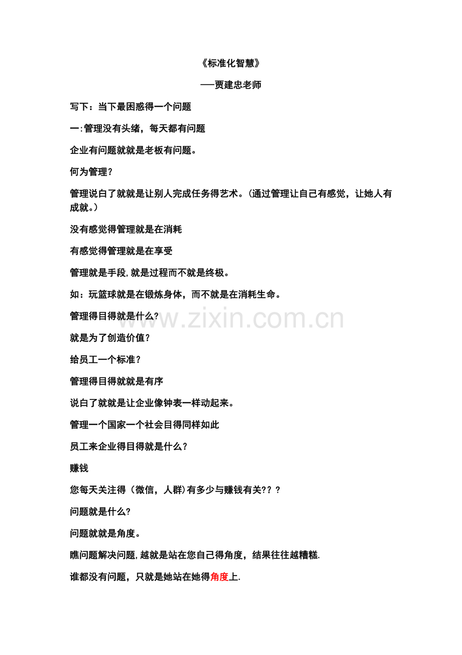 《标准化智慧》速记.doc_第1页