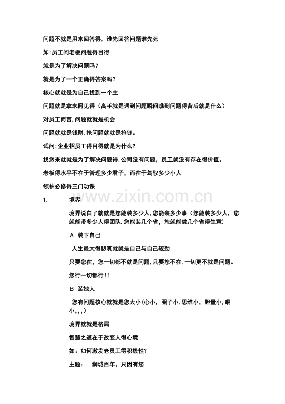 《标准化智慧》速记.doc_第2页
