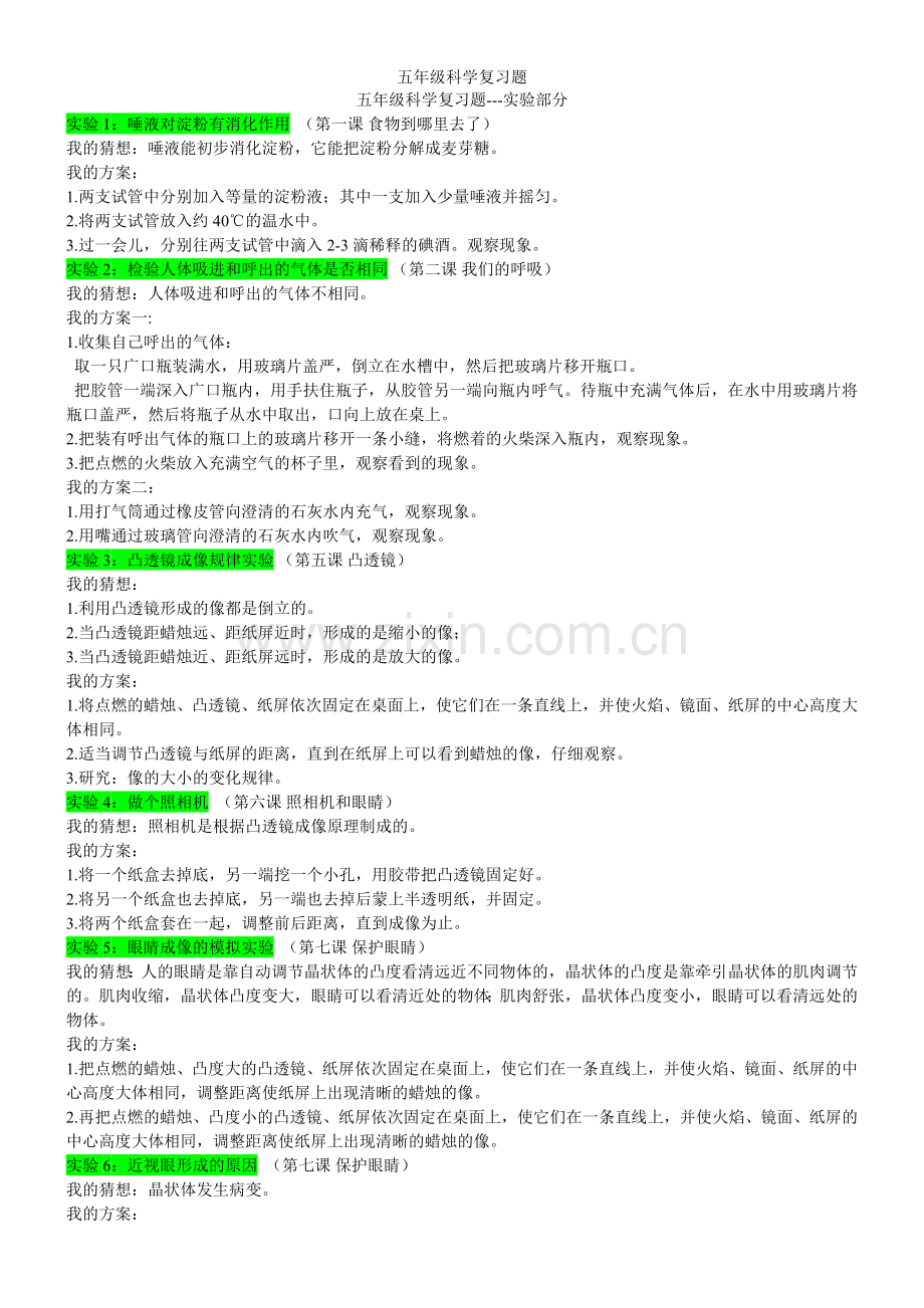 五年级科学复习题.doc_第1页