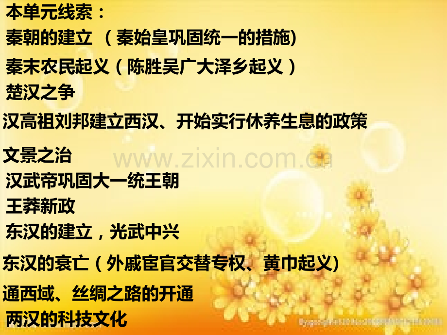 七年级历史第三单元复习-PPT.ppt_第2页