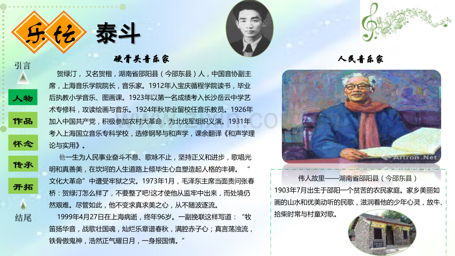 音乐家贺绿汀.ppt_第2页