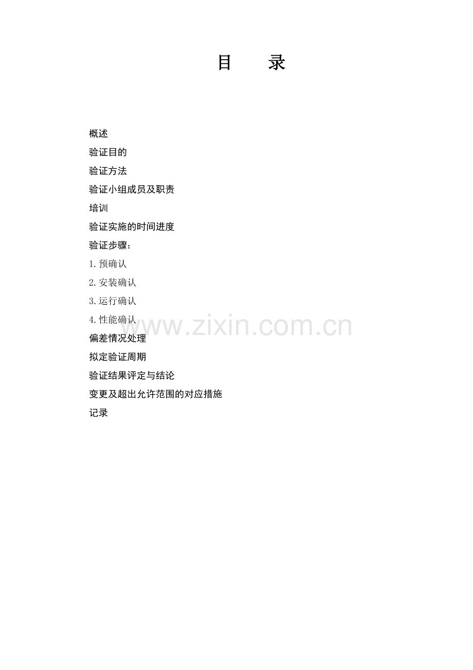 09NJP800型全自动胶囊充填机验证方案概论讲解.doc_第2页