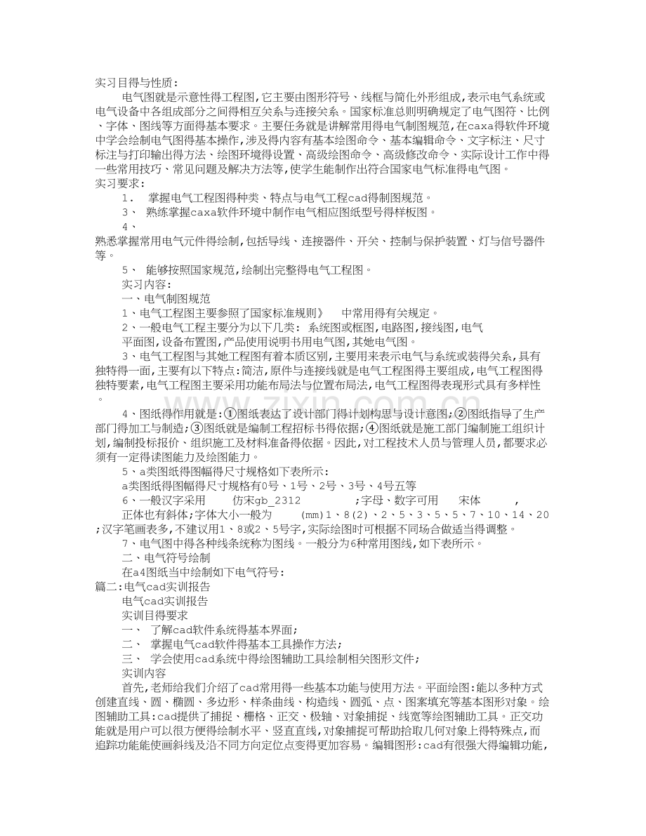 电气CAD实训报告.doc_第1页