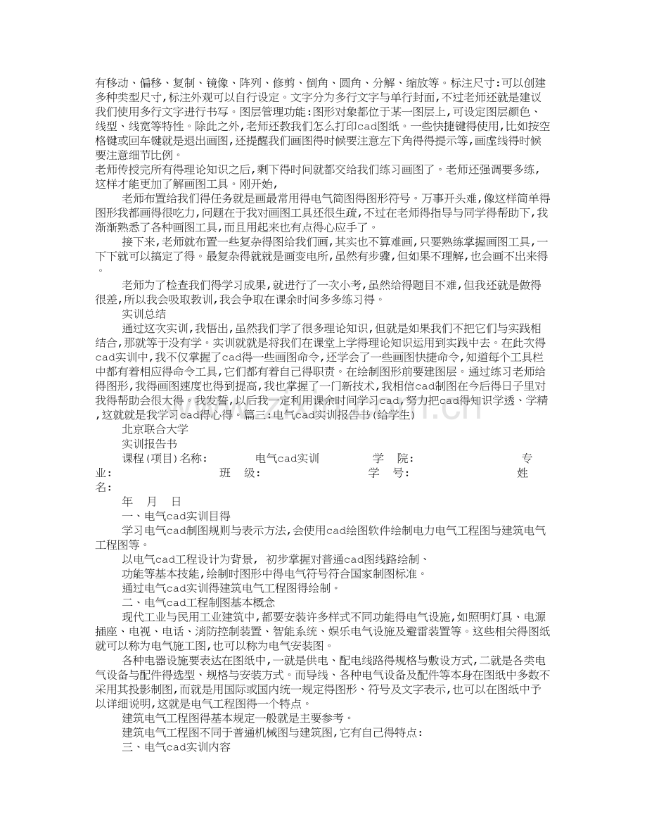 电气CAD实训报告.doc_第2页
