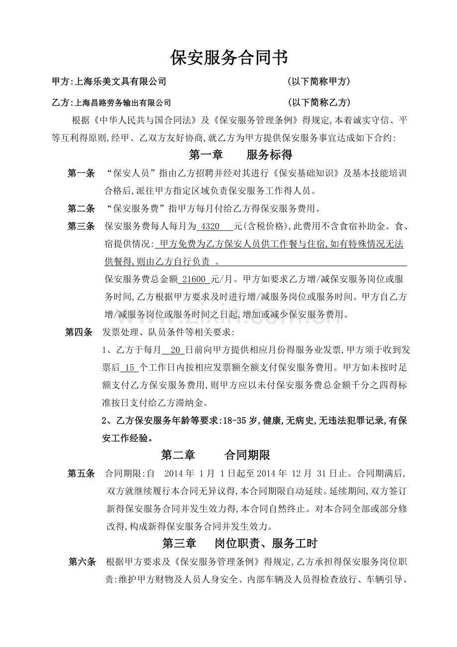 保安外包服务合同.doc_第1页
