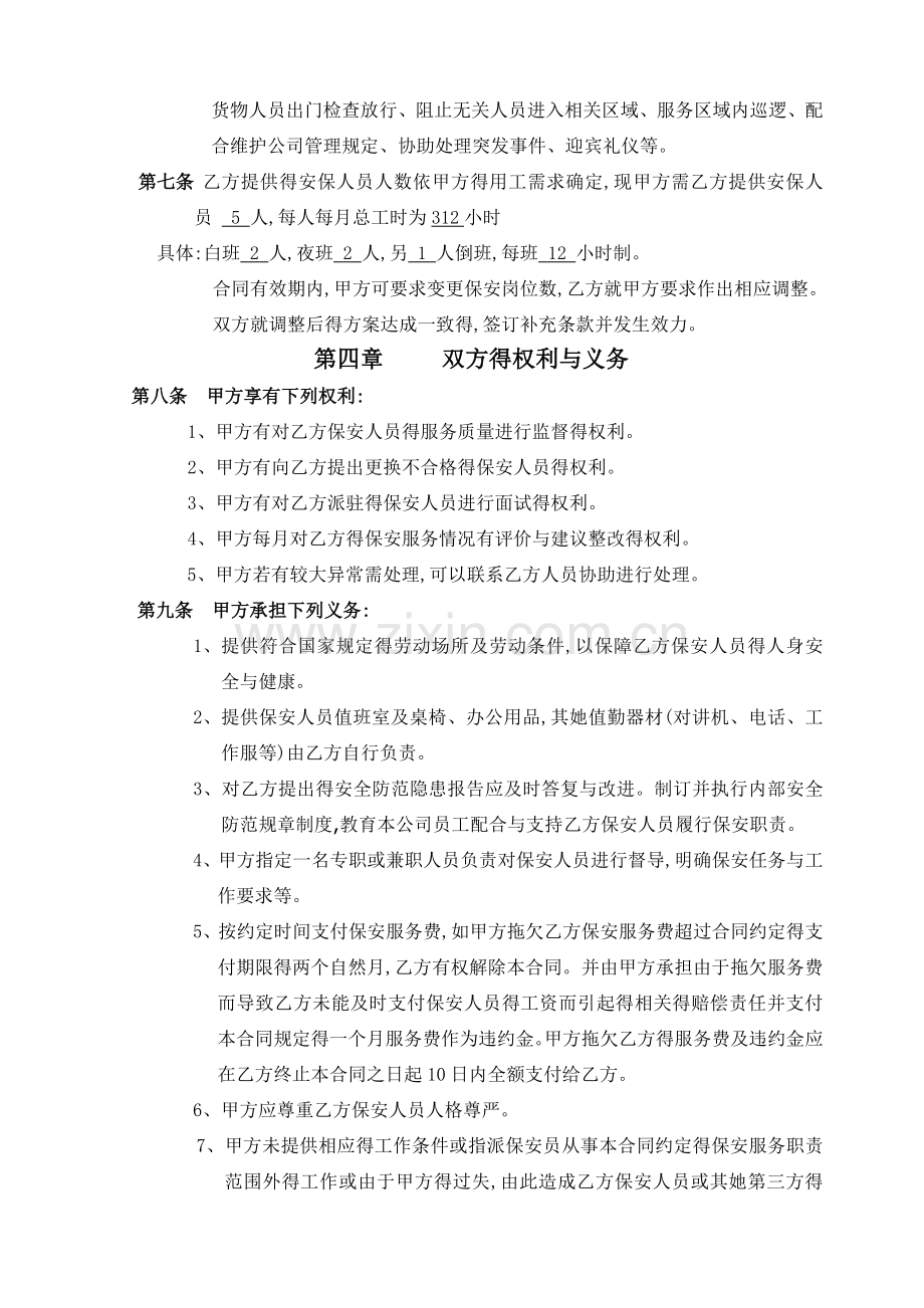 保安外包服务合同.doc_第2页