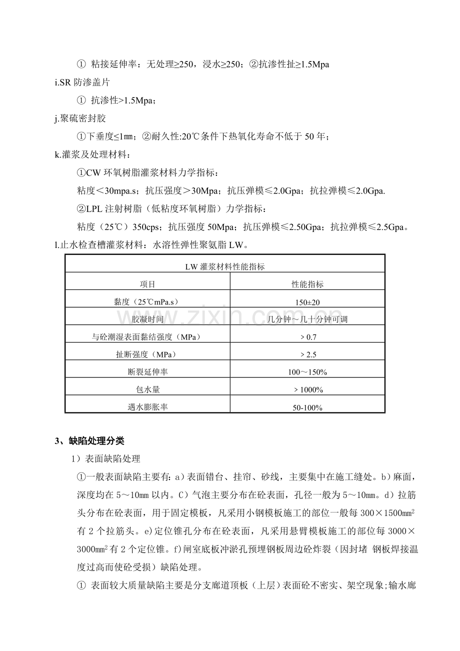 长江三峡工程永久船闸缺陷处理施工技术.docx_第2页
