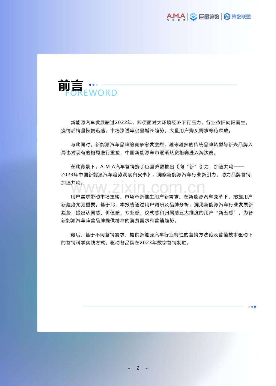2023中国新能源汽车趋势洞察白皮书.pdf_第2页