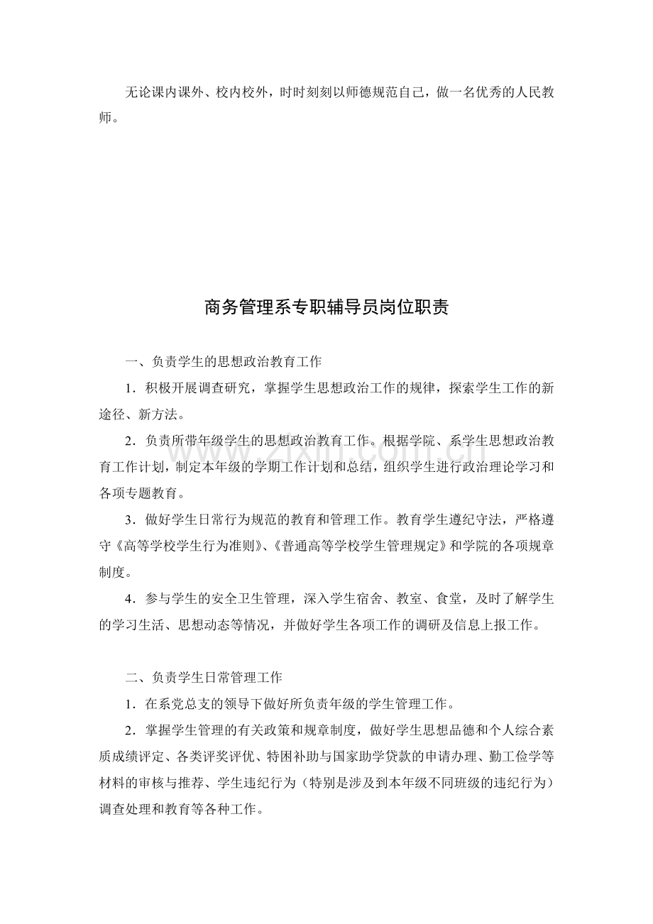 商务管理系学生管理党务工作制度汇编d.doc_第2页