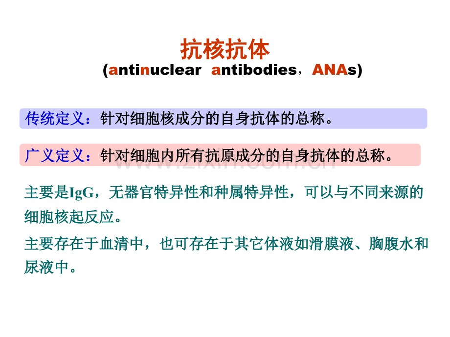 ANA谱化验单解读全解.pptx_第2页