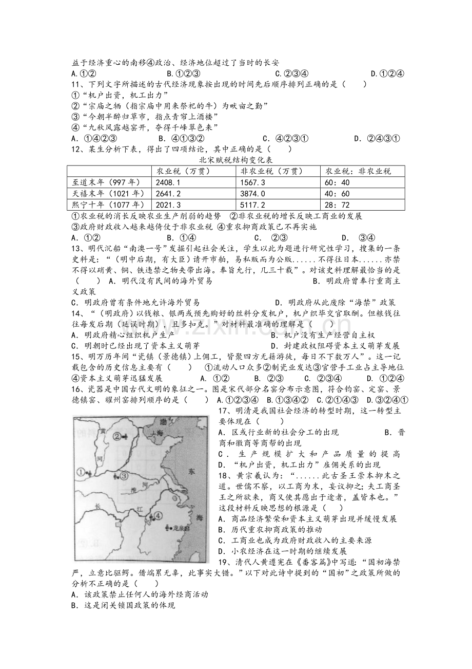 中国古代经济史练习题&解析.doc_第2页