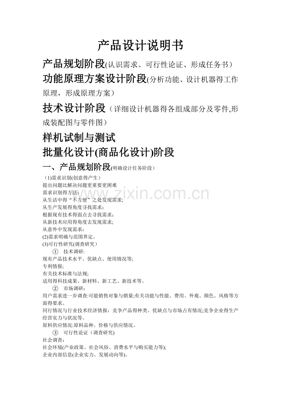 产品设计说明书.doc_第1页
